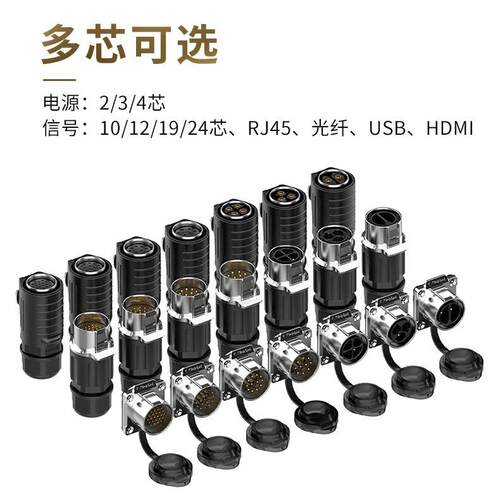 免焊接防水航空插头LP24公母反装对接头2/3/4/5p大功率电源连接器