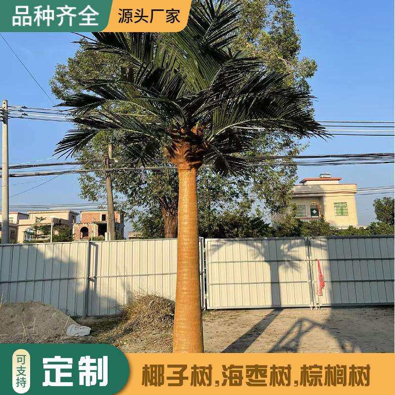 大型仿真椰子树人造室内外玻璃钢大王椰园林假树工程商场仿真树