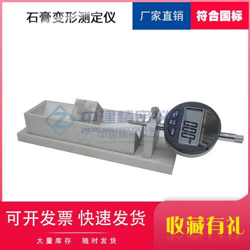 石膏变形测定仪JCT2038a高强测量仪收缩膨胀仪试验变形量