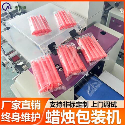 数字蜡烛包装机酒精香烛全自动套袋枕式机生日蜡烛卷膜包装机