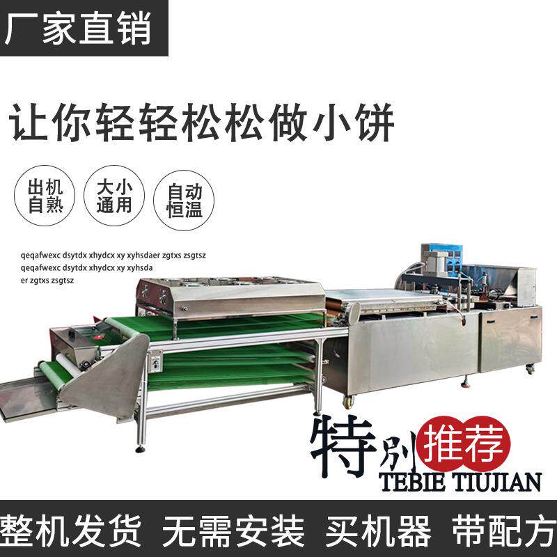 商用20厘米40厘米小饼机烧烤饼机手抓饼机压饼烙馍机春饼烤鸭饼机