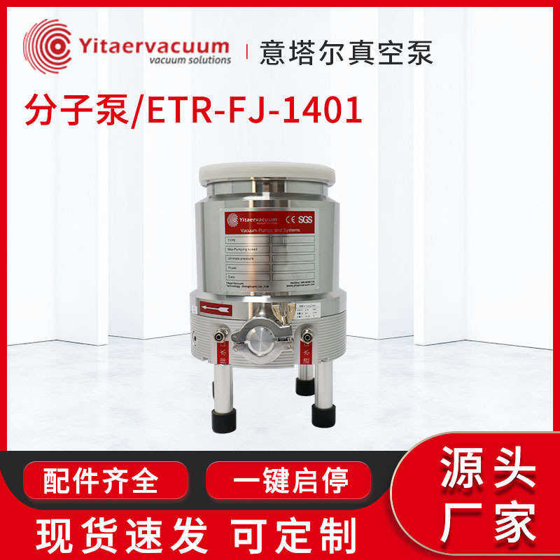 厂家直销FJ-1401分子泵 工业真空泵 涡轮分子泵 分体控制一键启停,收纳整理,抽气泵,淘宝优惠券,粉丝福利购,淘宝优惠卷