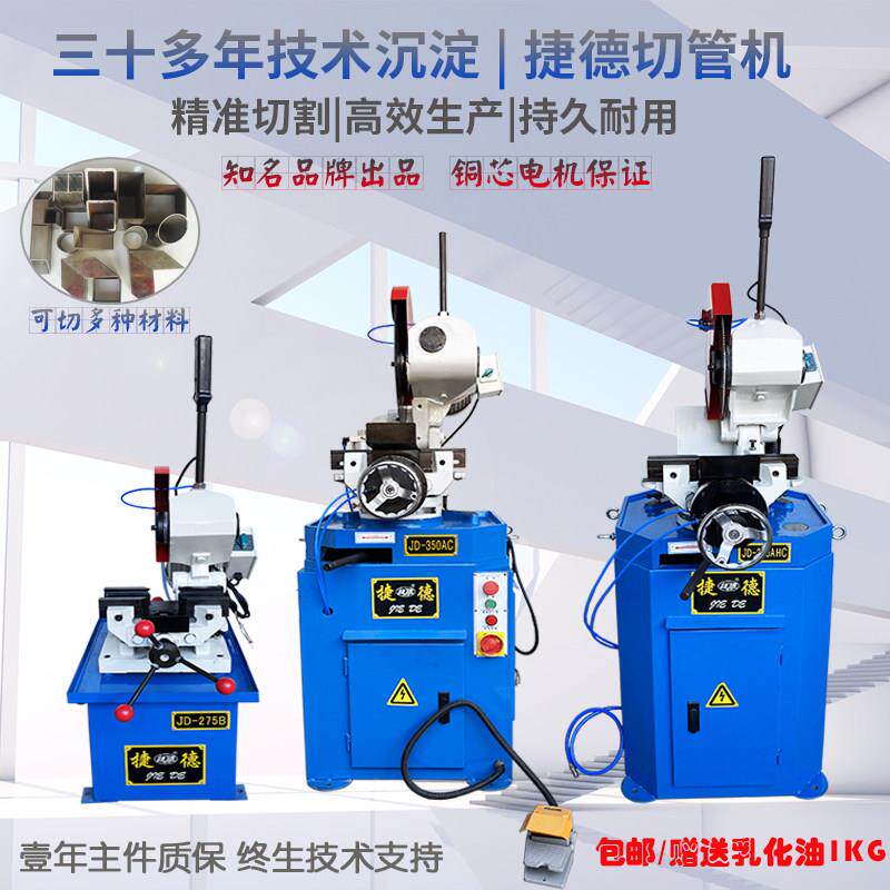 捷德气动切管机金属圆锯机含锯片半自动水冷式大直径切管机
