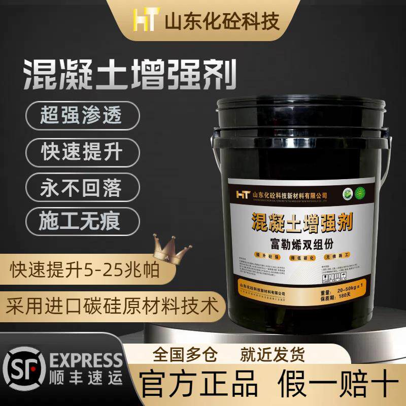 混凝土增强剂表面回弹高效提升强度硬度超强渗透快速增强快速硬化