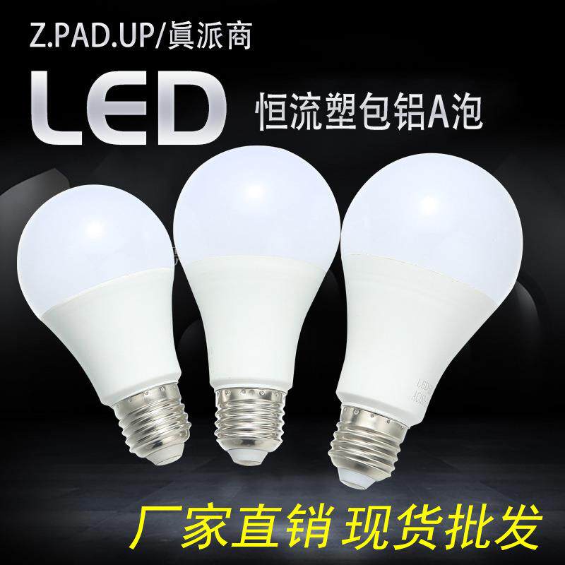 超亮led节能灯泡 e27 5W 7W 9W球泡灯厂家LED塑包铝球泡灯