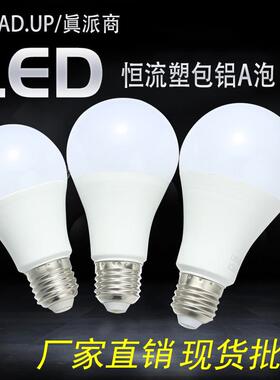 超亮led节能灯泡 e27 5W 7W 9W球泡灯厂家LED塑包铝球泡灯