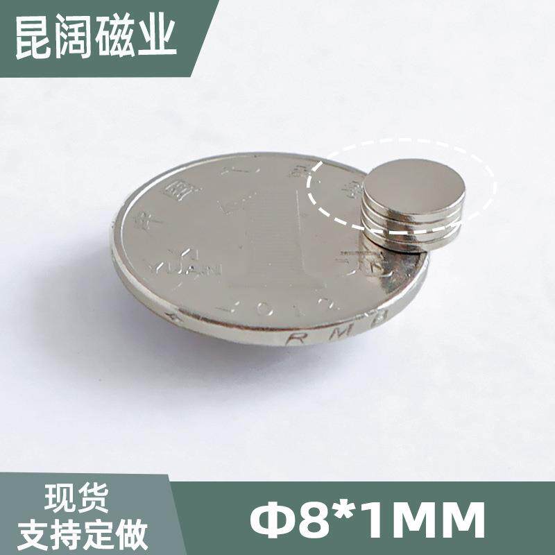 钕铁硼强力磁铁片冰箱贴磁吸圆形强磁8*1mm薄片现货24小时发出