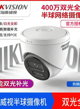 200万白光全彩监控海螺摄像头POE语音对讲网络半球机智能