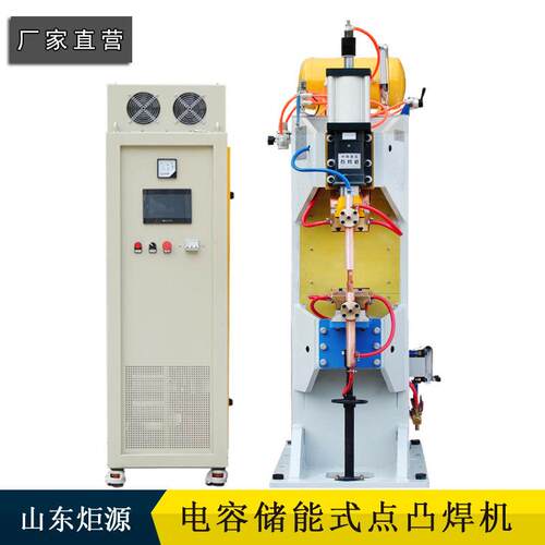 大功率电容储能式点焊机汽车防水螺母电阻焊机罐体水嘴碰焊机