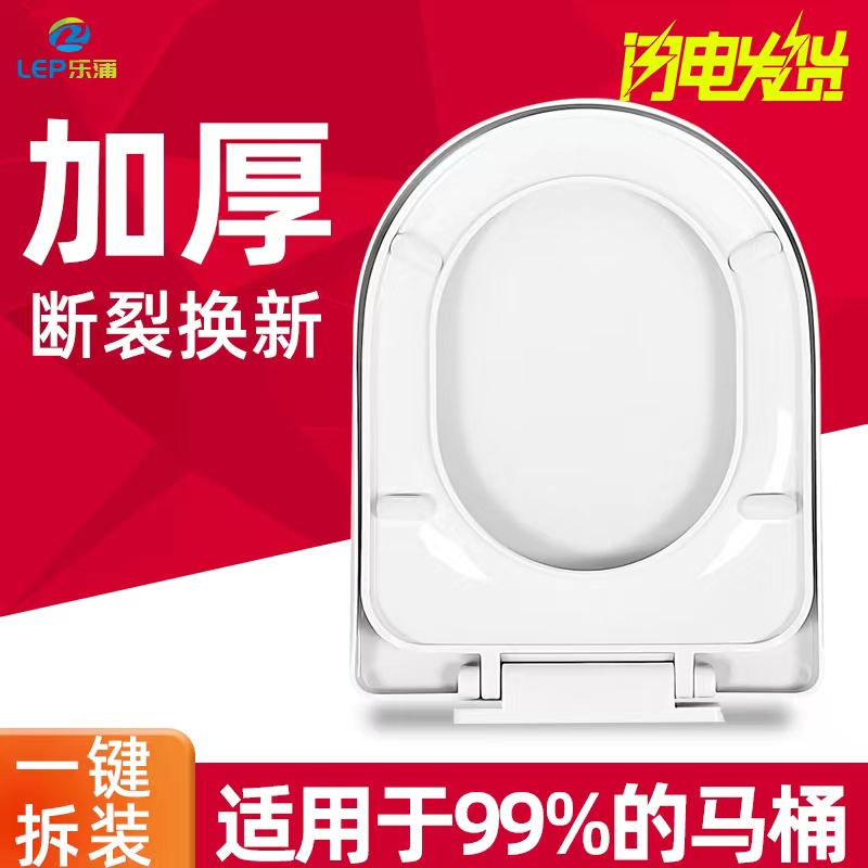 LEP乐蒲马桶盖加厚通用款马桶圈坐便盖酒店家庭通用厕所板盖