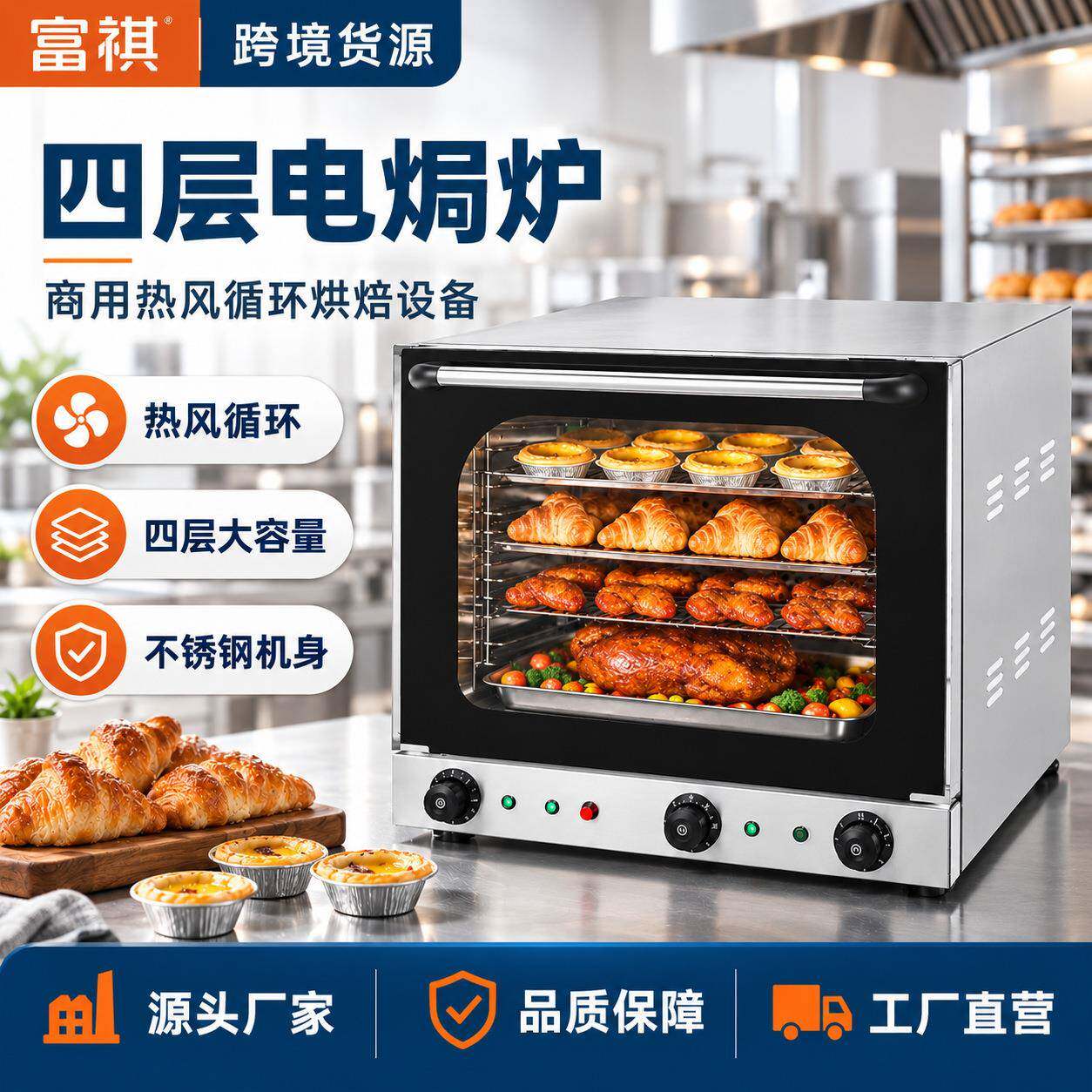 富祺商用热风循环4A电焗炉烤箱多功能烘烤带喷雾层电焗炉电加热