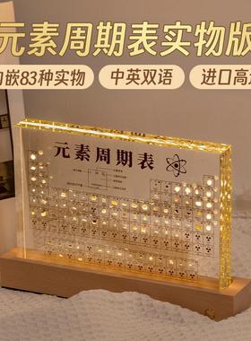 初中高中化学元素周期表元素实物圣诞节生日礼物12岁男孩女生摆件