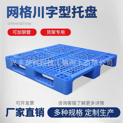 塑胶卡板川字型网格塑料托盘上货架叉车卡板垫板厂家直销加固