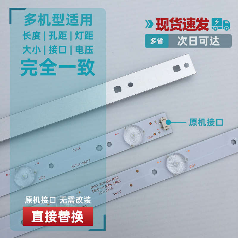 适用创维55E6000 55V5 55V6 K55 55M5电视灯条5800-W55004-RP40铝