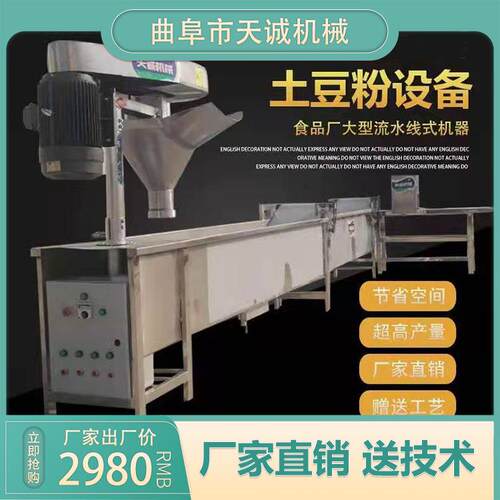 厂家现货供应全自动土豆粉设备商用不锈钢火锅粉宽粉机