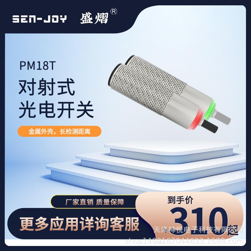 PM18T红外线对射光电开关20M30M抗阳光IP67