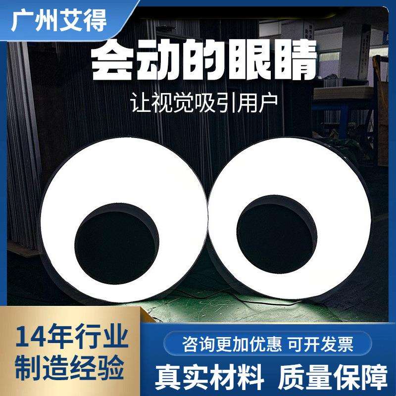 会动的眼睛灯箱网红创意门头装饰招牌户外树上眼睛旋转动态氛围灯