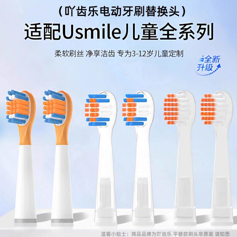 吖齿乐适配usmile笑容加儿童电动牙刷头q10/q20/A10/Q4/S10替换头