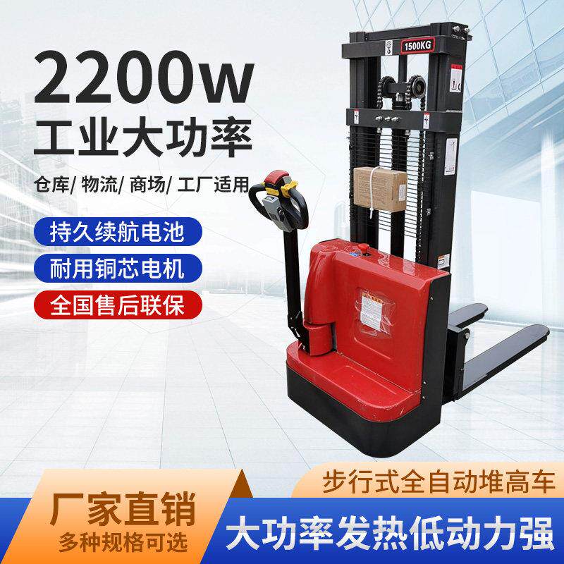 1吨1.5吨全自动步行堆高车小型搬运叉车装卸车液压充电升降堆垛机