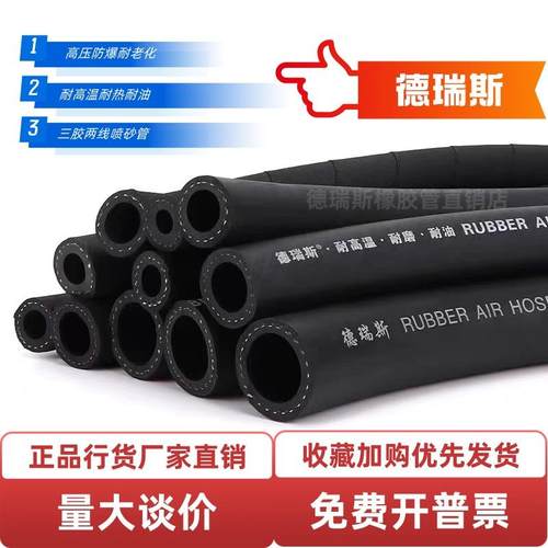德瑞斯耐高温橡胶管光面高压防爆耐热蒸汽柴油橡胶软管空气喷砂管