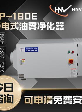 汉诺威DSEP-180E型静电式油雾净化器滚齿CNC机床磨床油烟收集分离
