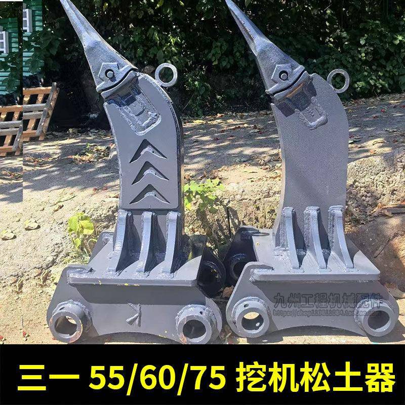 三一55/60/65/75挖机单钩双钩松土器挖树根双钩挖冻土裂水泥路面