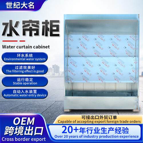 跨境不锈钢Watercurtaincabinet五金喷漆台打磨喷涂用水帘机