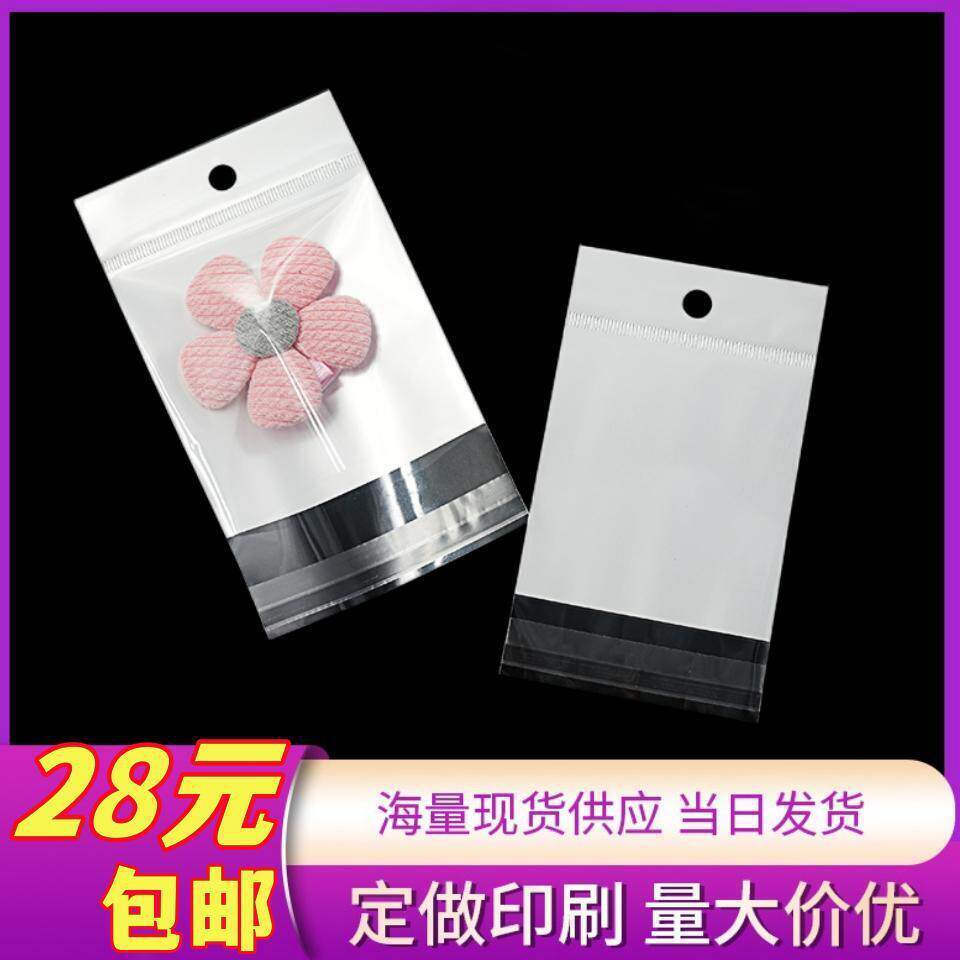 现货28包邮opp不干胶透明自粘袋白色珠光膜卡头袋三层饰品包装袋