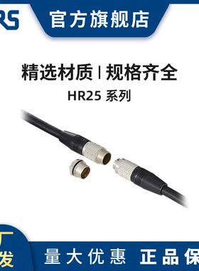 HRSHR25A-9P-16S广濑高性能微型圆形连接器