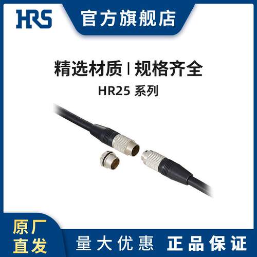 HRS HR25-9TR-20PA(71) 广濑 超小型 高性能圆形连接器