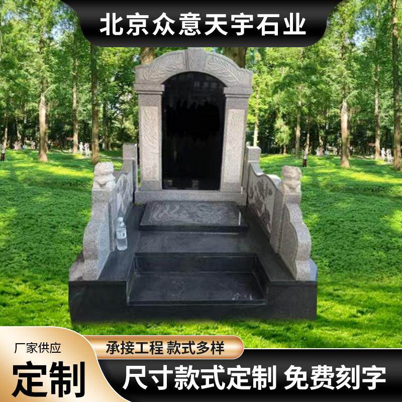 组合墓碑荔枝面板材中国黑石材园林亭景石柱刻字公墓墓碑石碑定做