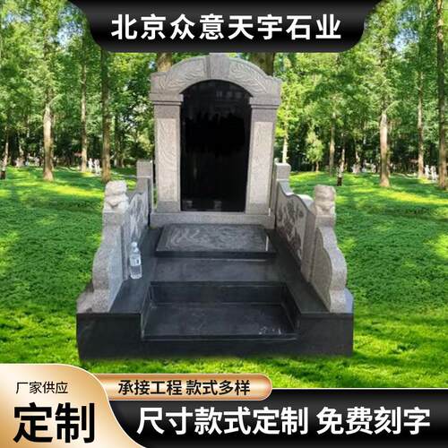 组合墓碑荔枝面板材中国黑石材园林亭景石柱刻字公墓墓碑石碑定做