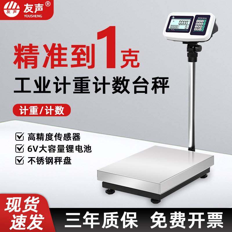 上海友声电子台秤高精度计重计数台称100kg精准1g不锈钢电子秤