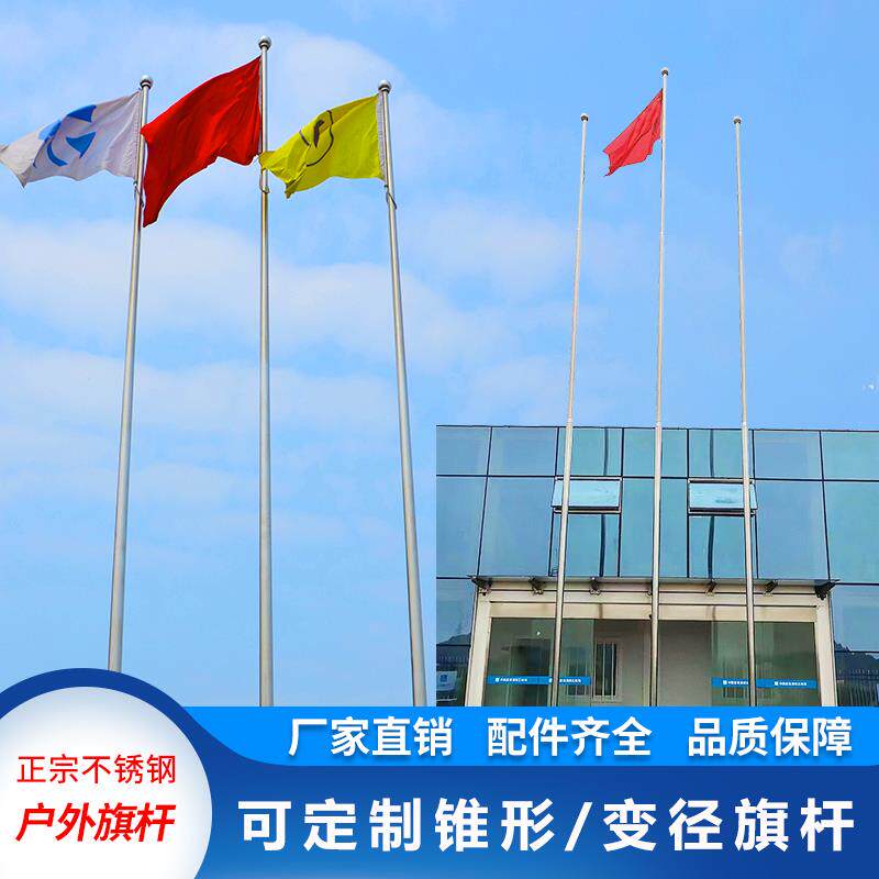 锥形变径旗杆户外9米12米304不锈钢政府广场学校幼儿园公司项目部