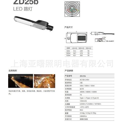 上海亚明LED路灯 亚牌ZD25b 50W 100W 150W 城市LED道路照明灯具