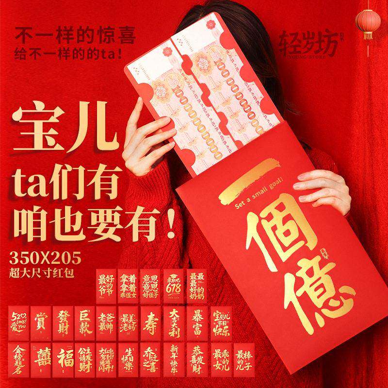 超级大红色包特大号超大尺寸红包新年女友个性晒圈红包一个亿大红