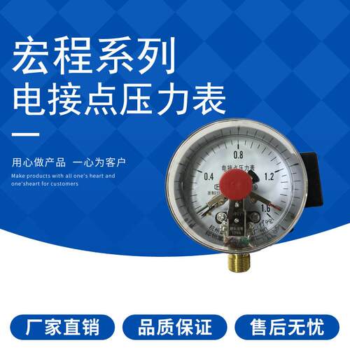YXC-100 磁助式电接点压力表 （全规格） 富阳宏程压力表厂