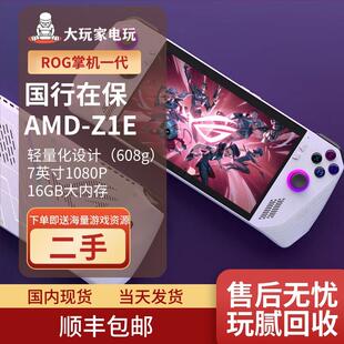 华硕 ROG掌机 ALLY二手玩家国度掌上电脑 Win11游戏机AMD锐龙 1T