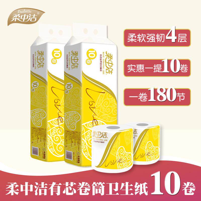 柔中洁10卷卫生纸卷纸家用大卷纸卷筒纸实心手纸厕所纸空心卷纸