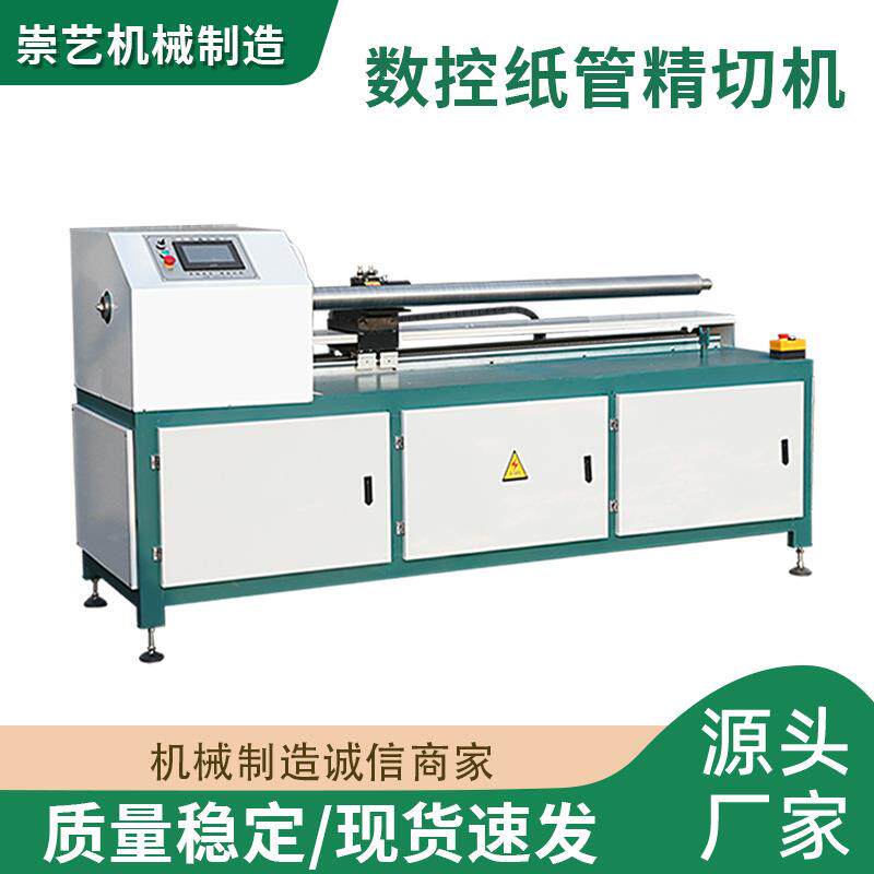 全自动数控纸管精切机纸芯管分切机大小纸管全自动单多刀锯切割机