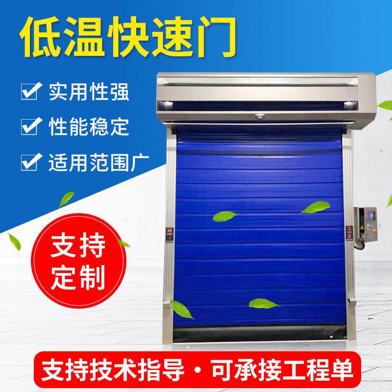 冷库加厚保温快速门保温防尘自动升降卷帘门快速门厂家门帘