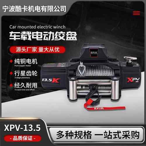13500磅车载电动绞盘12v车用脱困自救越野车SUV电瓶牵引钢丝绳
