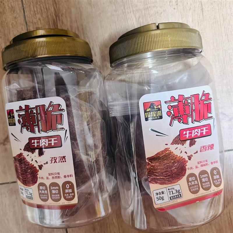 薄脆牛肉干 干片内蒙古风干 干牛肉脆脆健身零食