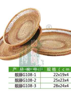 翁记山靓藤小食包碟高档编果盘秋藤织靓藤G108篮欧式美式餐具厨具
