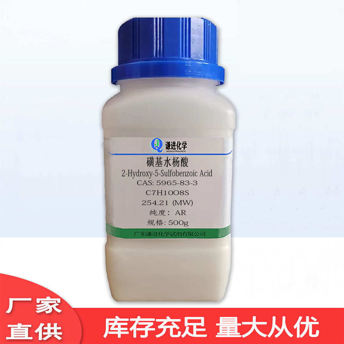 现货供应磺基水杨酸 CAS:5965-83-3 分析纯 络合指示剂分析试剂