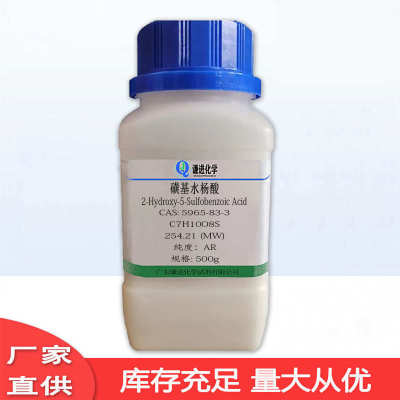 现货供应磺基水杨酸 CAS:5965-83-3 分析纯 络合指示剂分析试剂