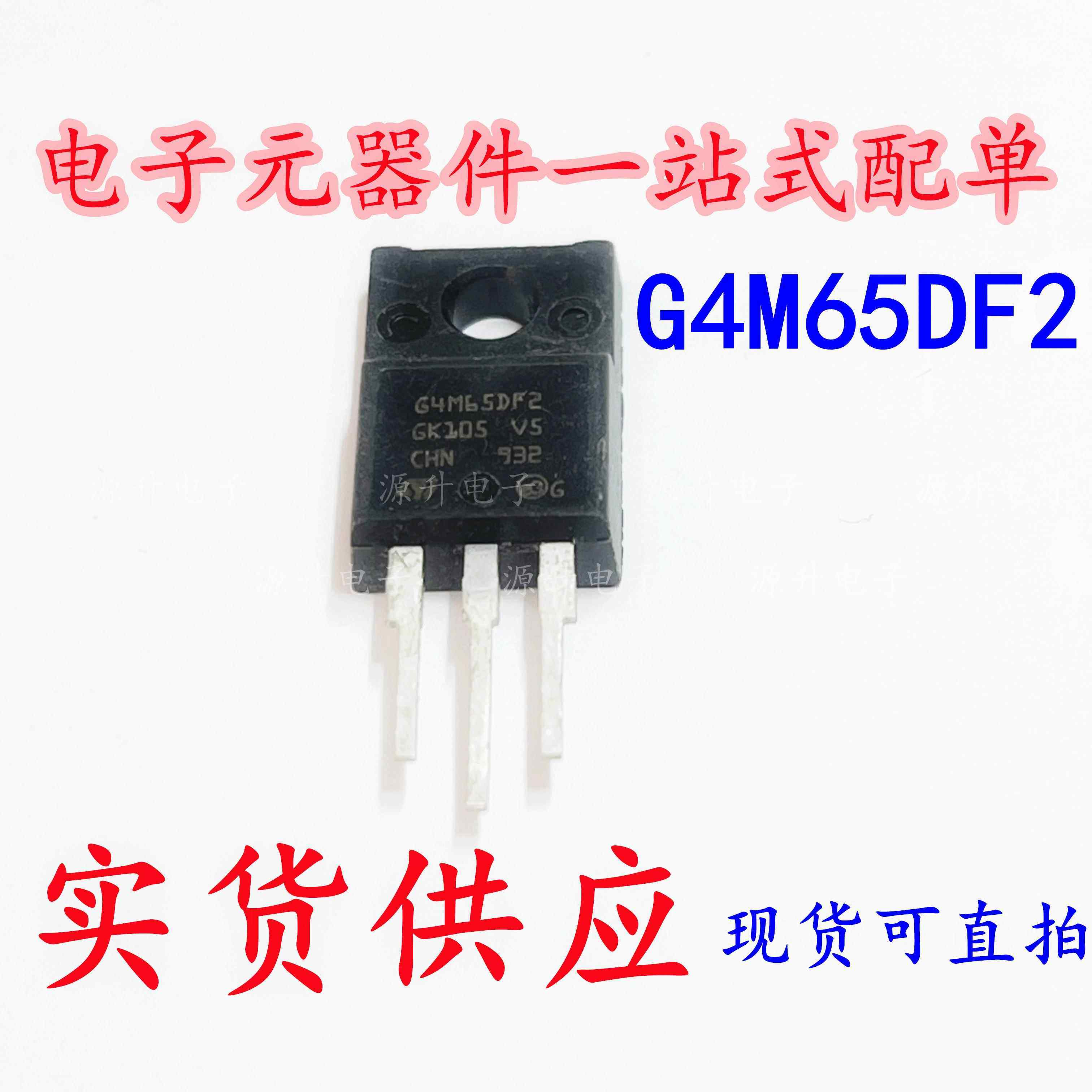 STG4M65DF2 G4M65DF2 场效应MOS管 TO-220F 测试好现货可直拍
