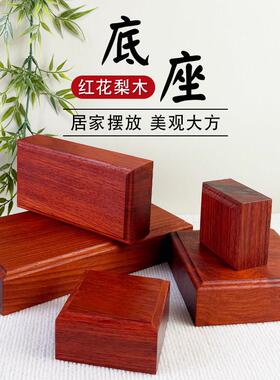 红花梨木底座奇石摆件实木佛像供奉台底托工艺礼品摆饰陶瓷器实木