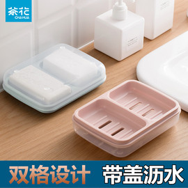 茶花肥皂盒双格沥水带盖大号家用便携皂架盒子浴室宿舍双层香皂盒