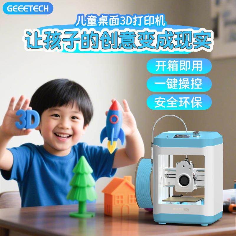 捷泰技术儿童3D打印机 桌面家用学生新手入门级教育神器高精度近